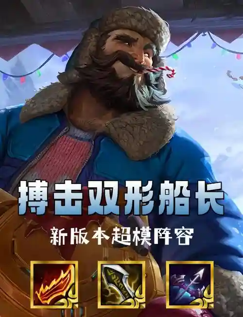 船长前期阵容插图1