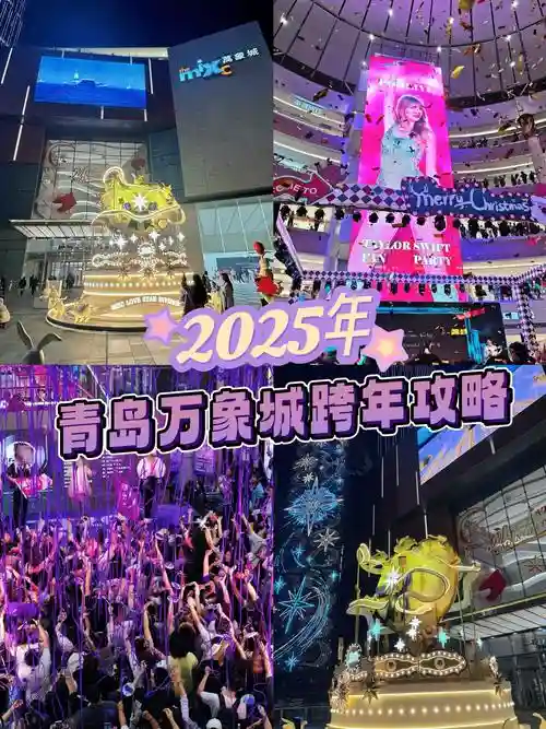 青岛跨年阵容插图1