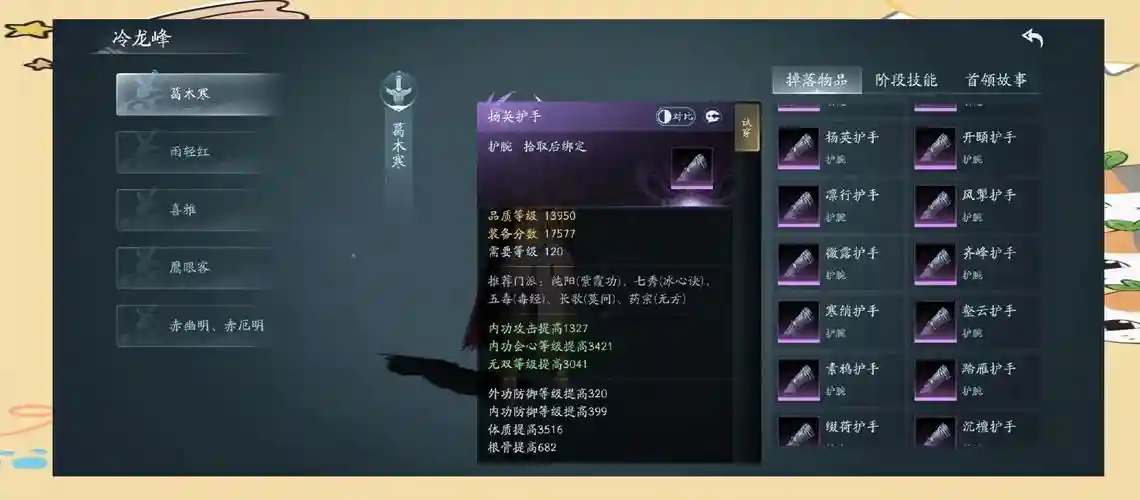 剑网三如何查找装备来源_1插图