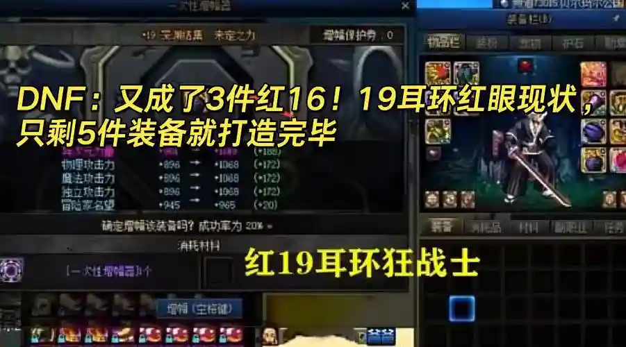 10装备增幅卷非要红字吗插图1