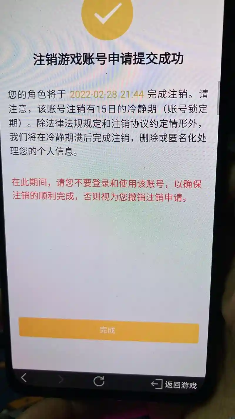 手游梦幻西游账号怎么注销