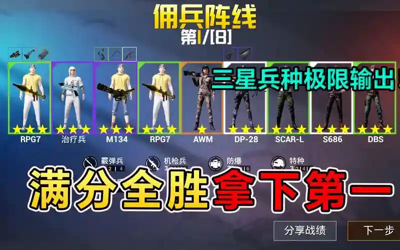挑战精英阵容搭配插图