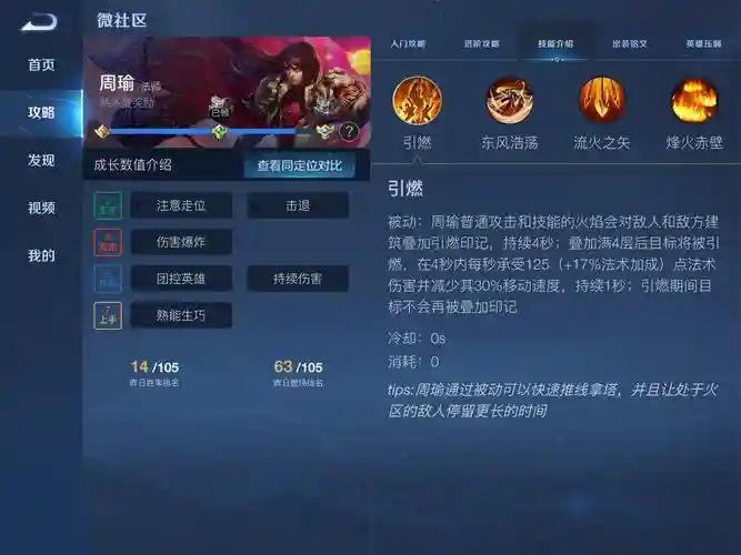 新周瑜技能视频