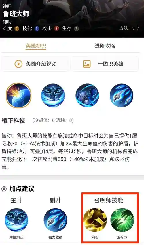 鲁班买哪个技能