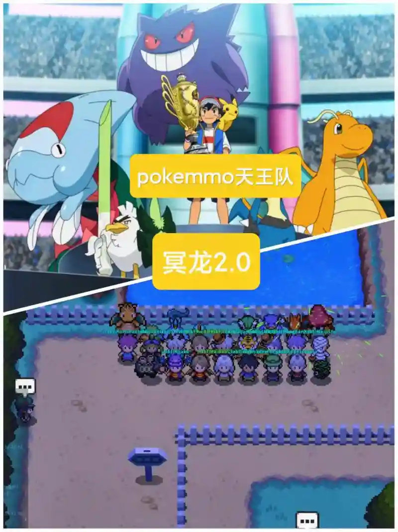 pokemmo通关阵容