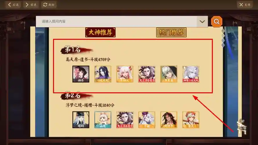 酒吞怎么搭配阵容