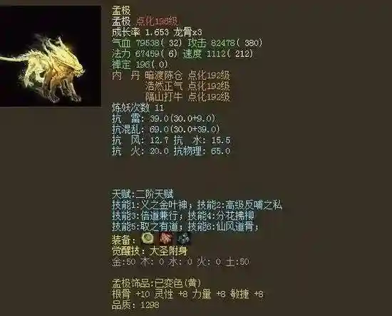 大话西游攻宠带什么技能插图1