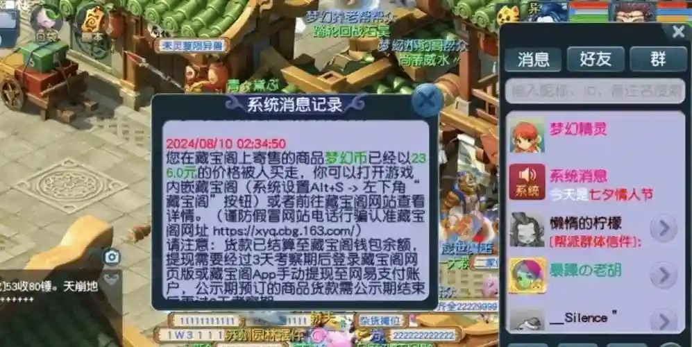 梦幻西游藏宝阁把账号卖了插图1
