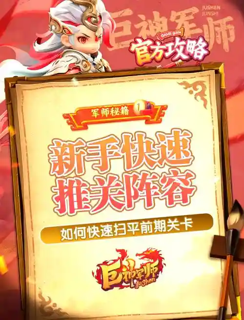最快通关阵容_2插图