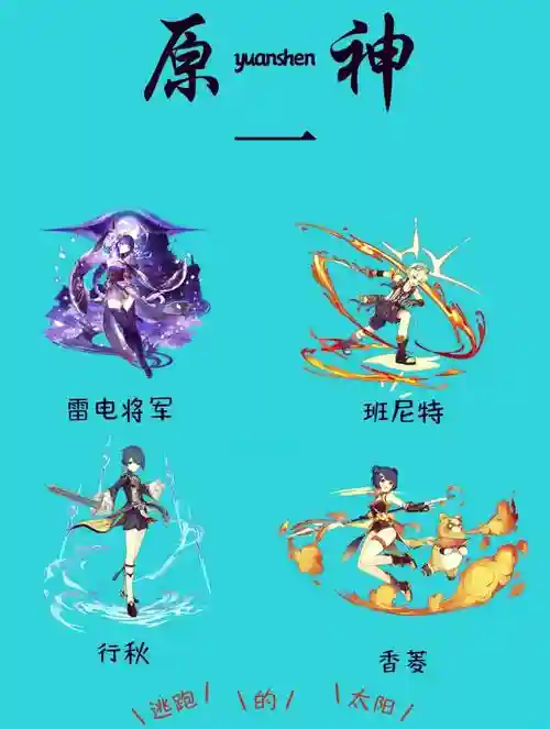 魈雷电阵容插图1