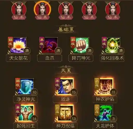 仙域机关去血技能有哪些_1插图