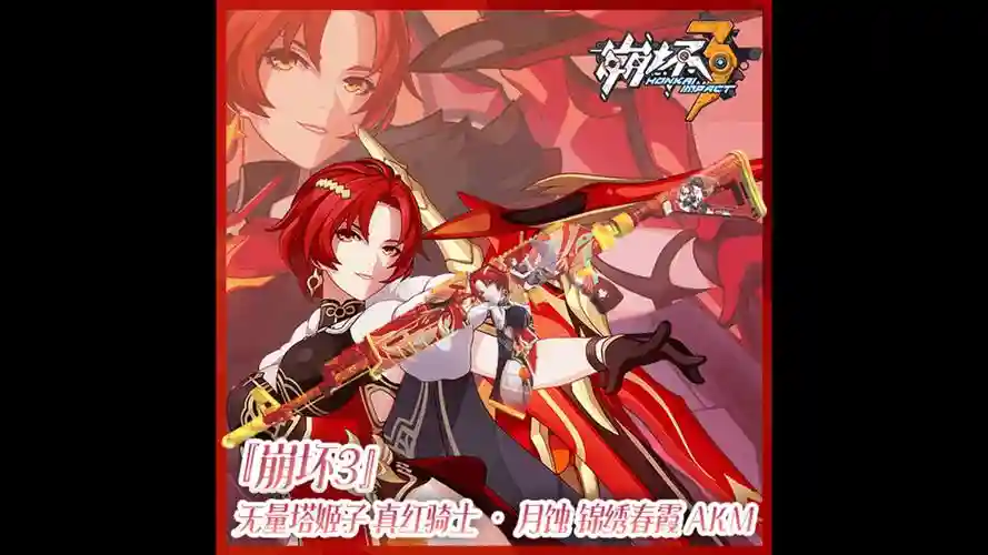 崩坏3人物搭配武器插图