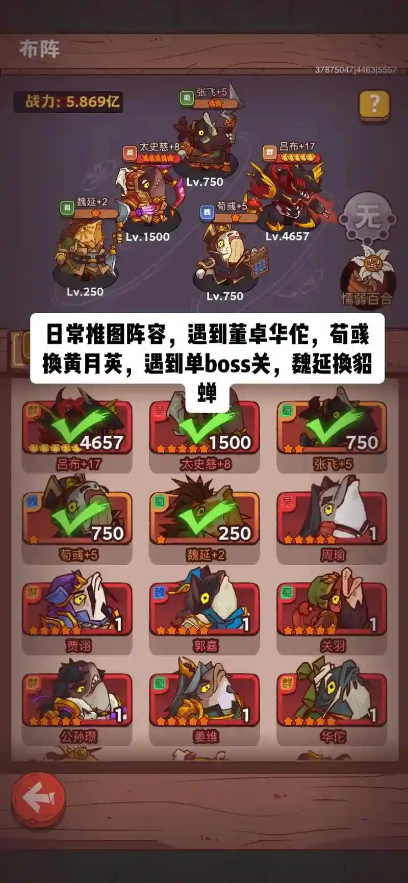 咸鱼6510阵容插图1