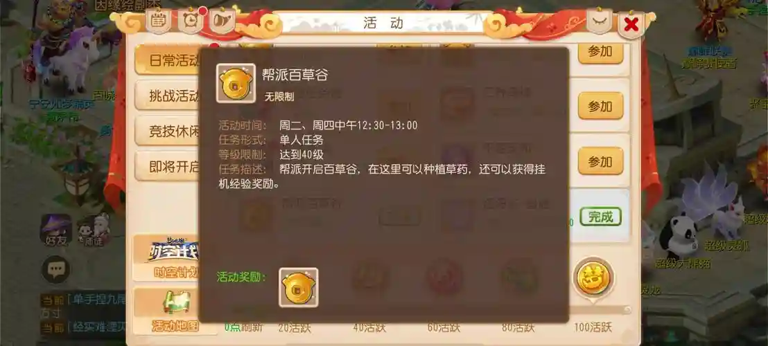 帮派百草攻略插图