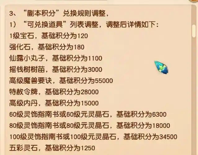 梦幻西游副本积分修炼插图1