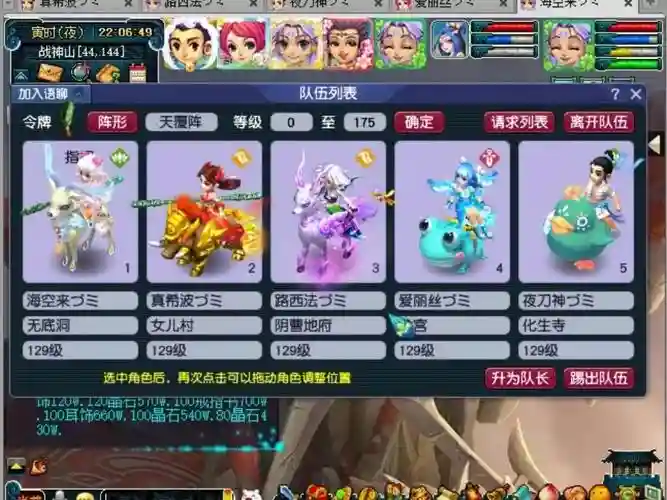 梦幻西游129五开任务队插图