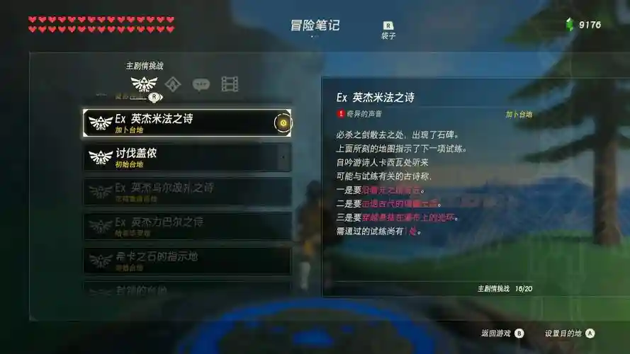 塞尔达英杰之诗最终试炼攻略插图1