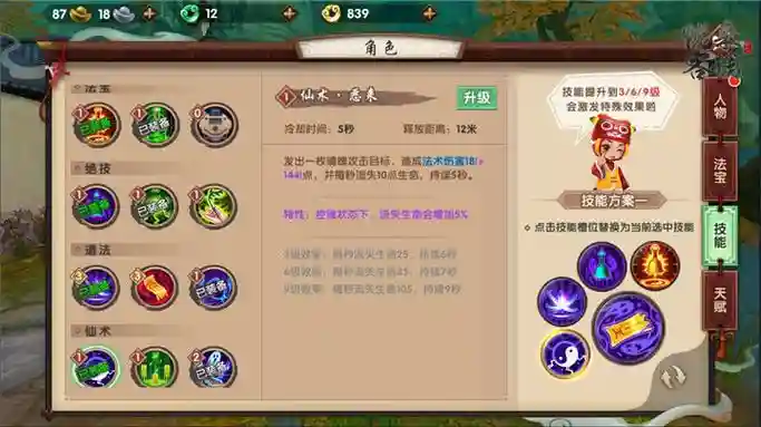 手游寻仙御剑技能搭配插图