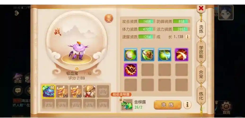 梦幻西游手游宠物75插图
