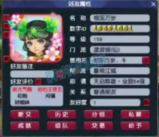 梦幻西游手游复制对方名字插图