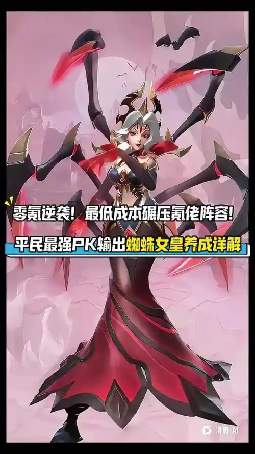 蜘蛛女阵容_1插图1