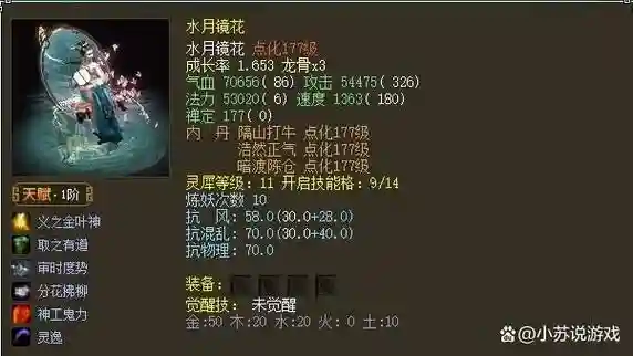 大话2天籁梵音技能书_1插图