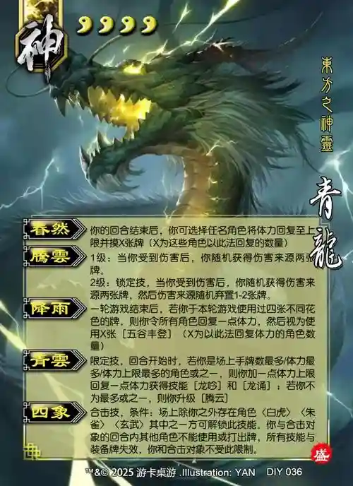 青龙一级加多少技能命中插图