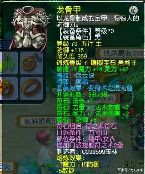 69魔方寸武器符石插图1
