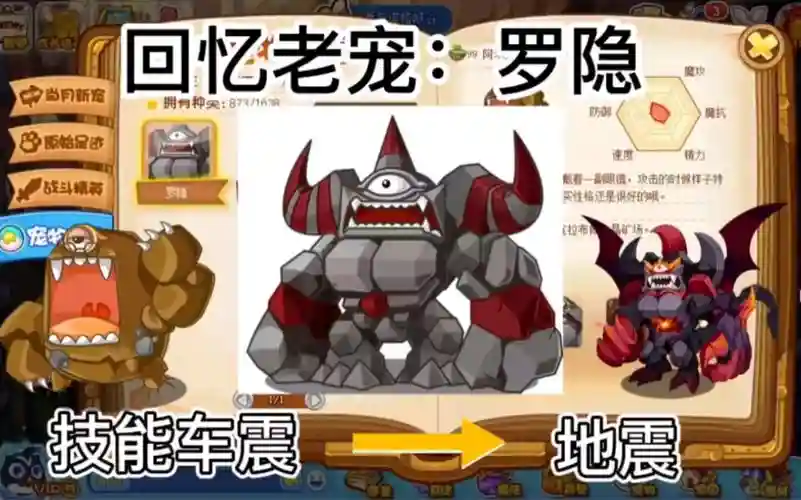 罗隐洛克王国技能搭配插图1