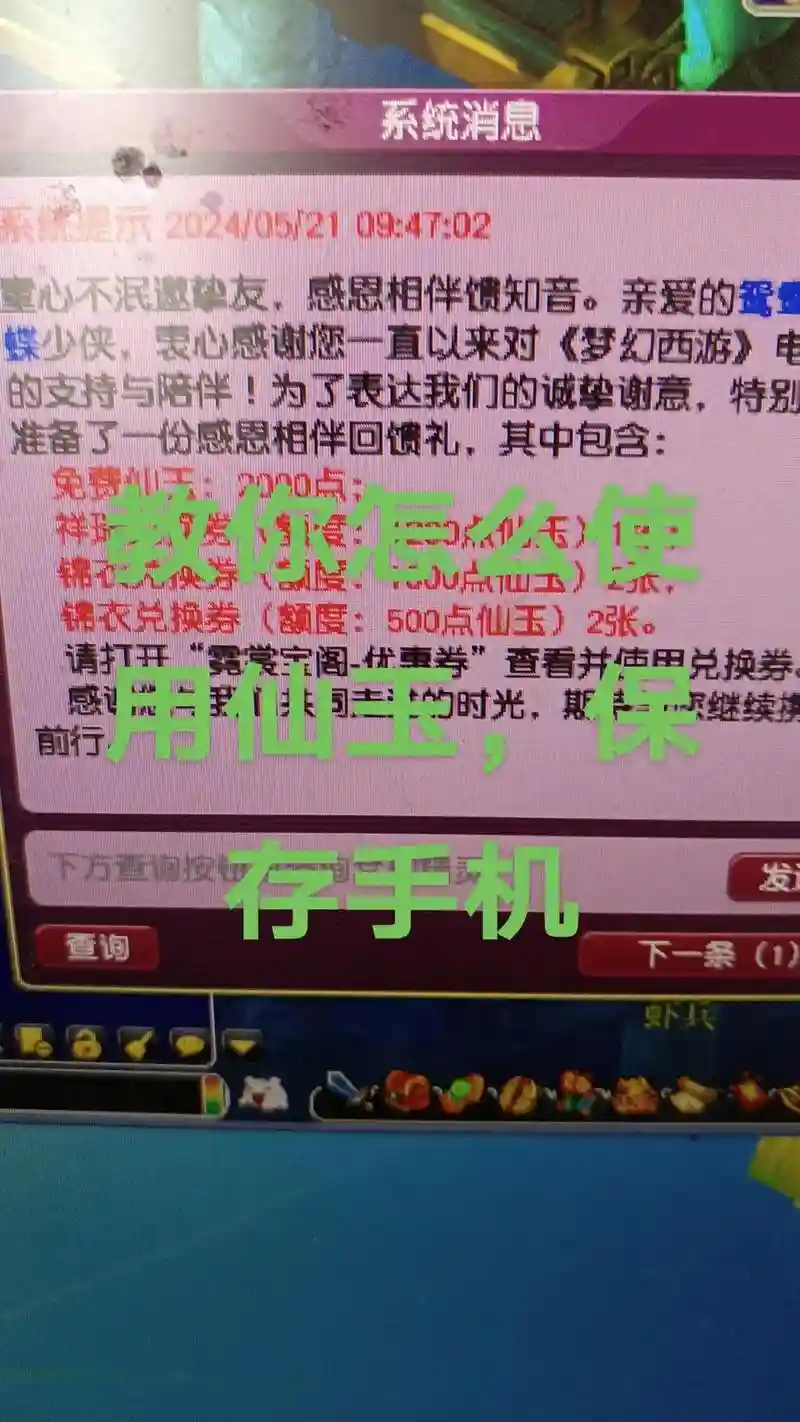 梦幻西游激活码怎么兑换插图