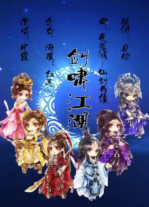 清风剑阵容