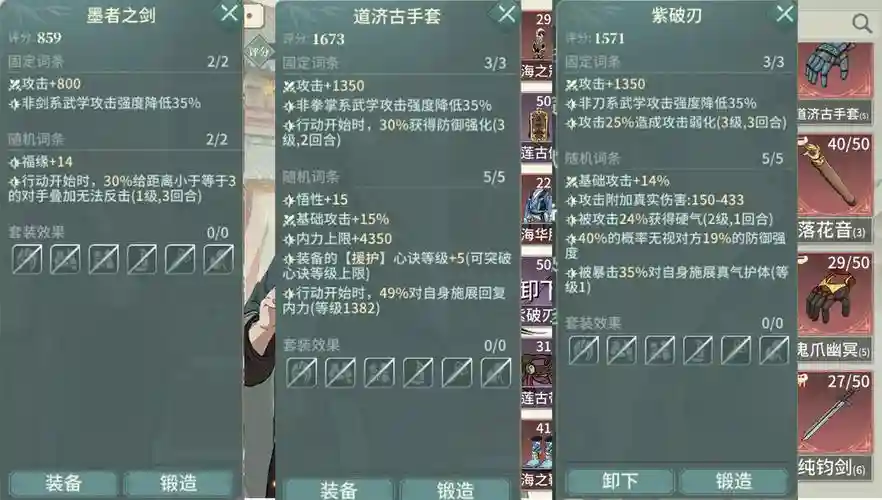 汉家江湖装备点插图