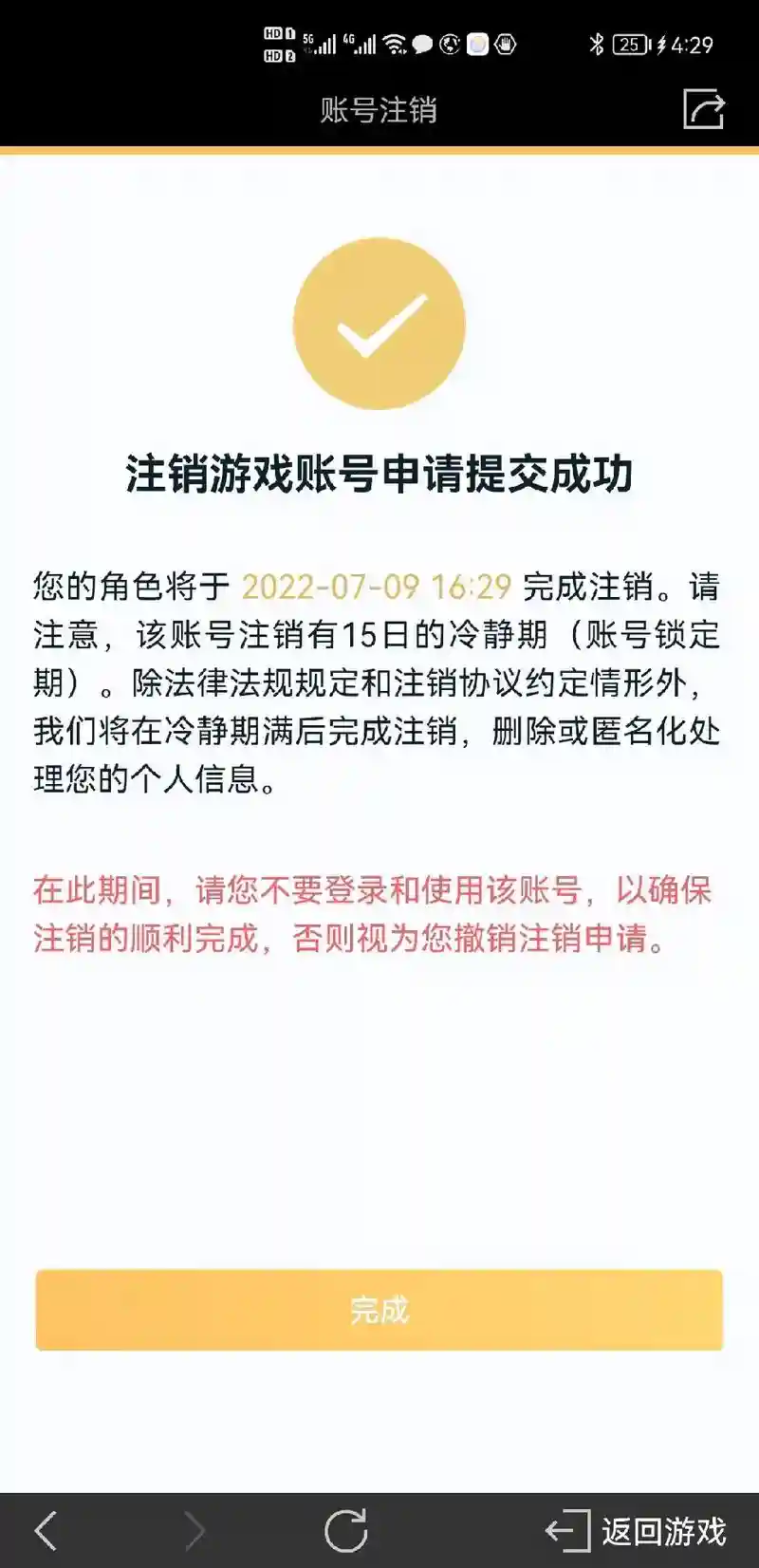 手游梦幻西游账号怎么注销插图