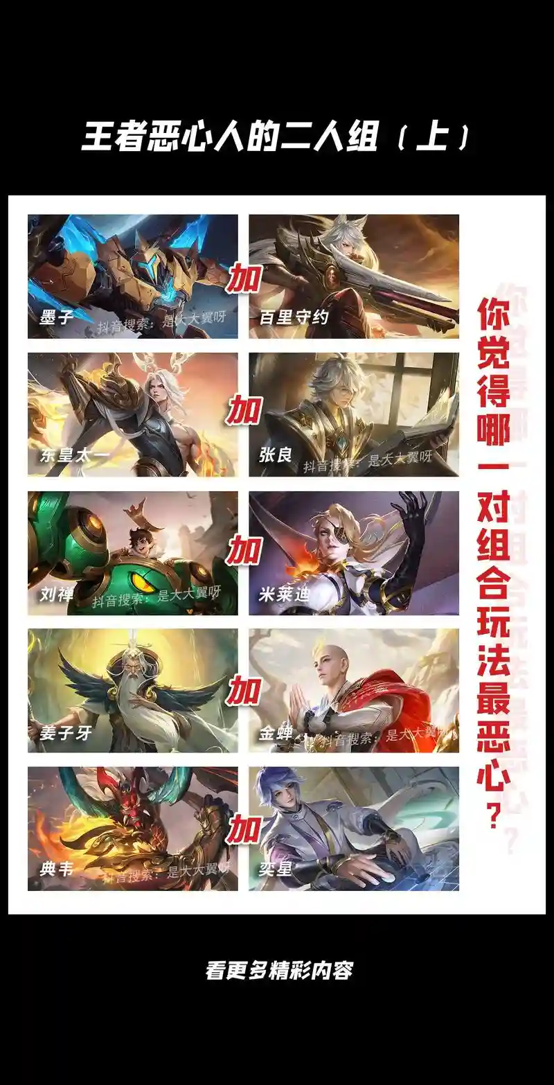 哪个阵容恶心插图