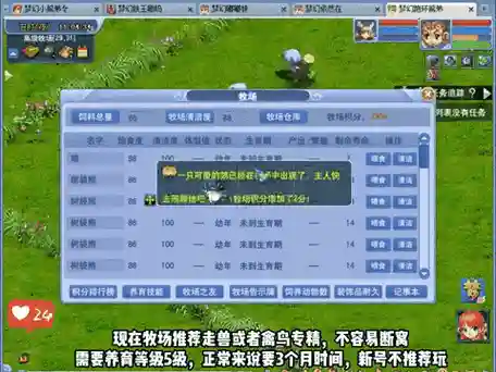 梦幻西游新牧场动物产出_1插图1