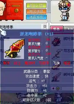 冒险岛飞侠终极装备插图1