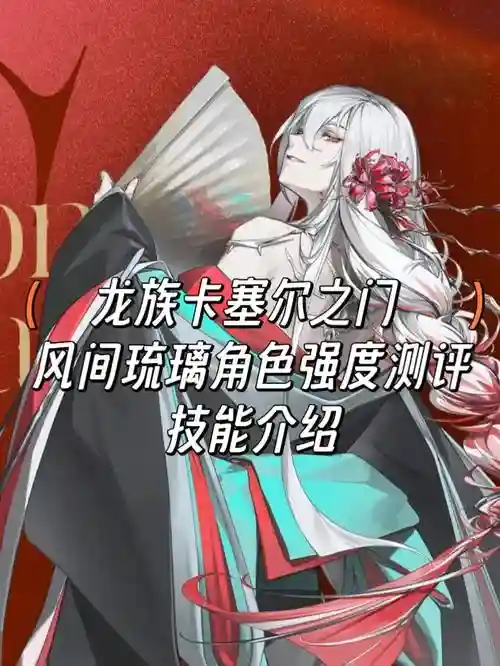 琉璃选什么技能插图