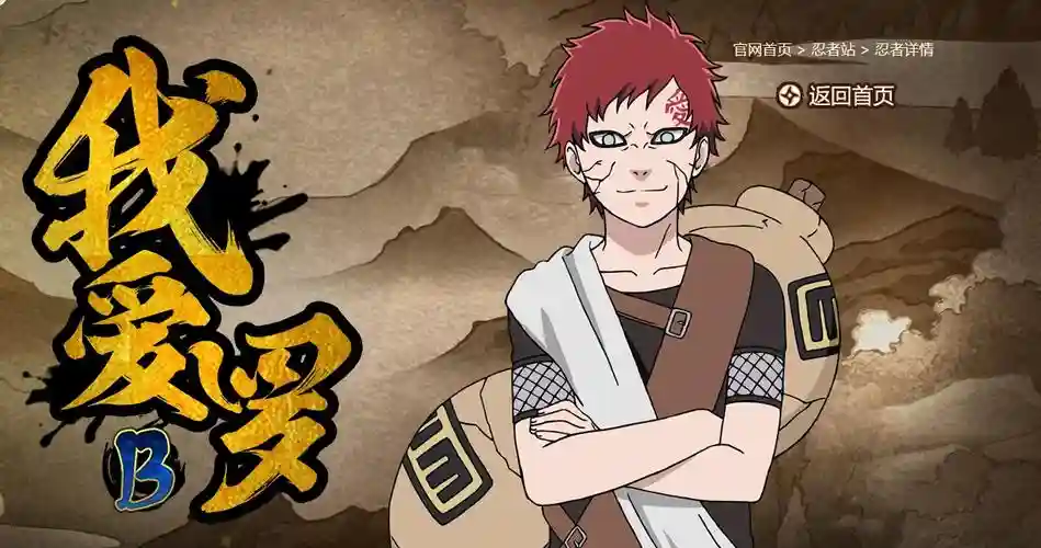 火影rpg攻略我爱罗插图