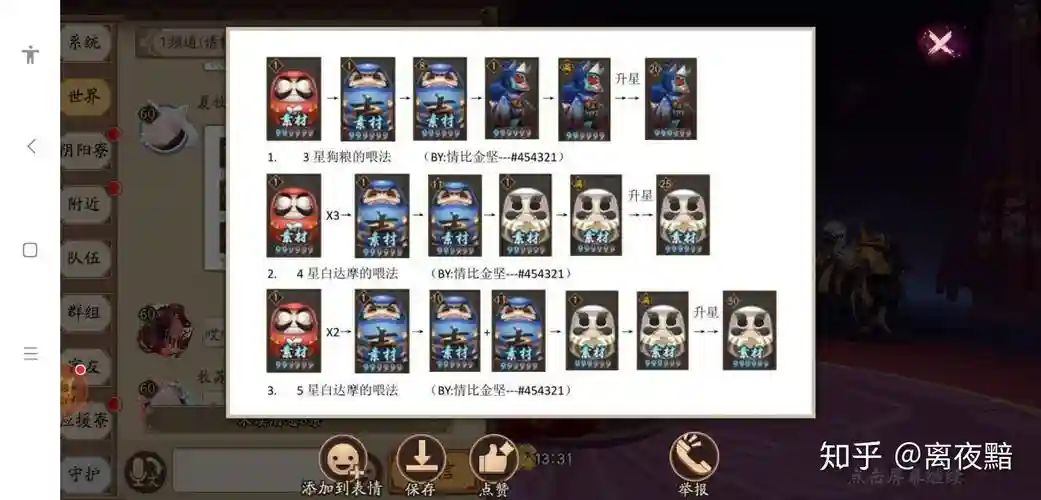 式神技能升级达摩插图