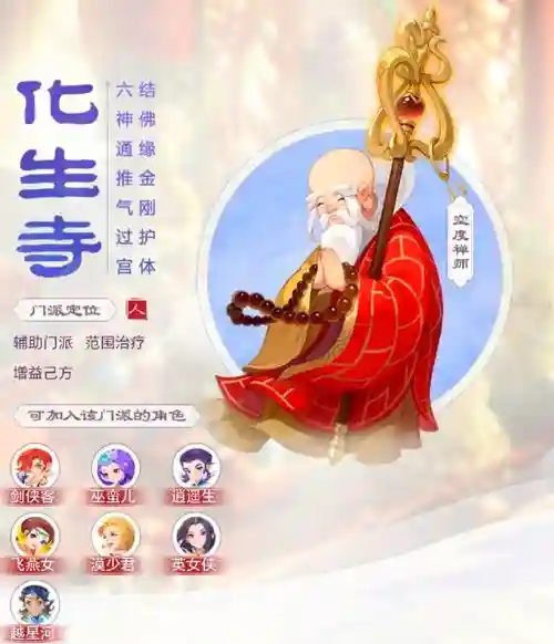 梦幻西游无双版化生寺插图