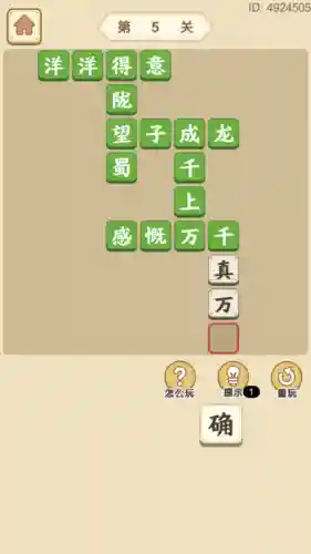 成语小秀才攻略579_1插图