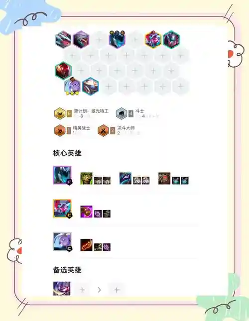 斗士阵容4.5插图