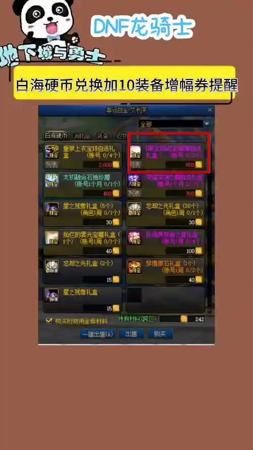 10装备增幅卷非要红字吗插图