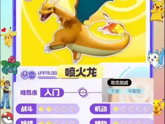 复刻喷火龙y自学技能插图1