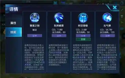 王者荣耀王诸葛亮技能_1插图1