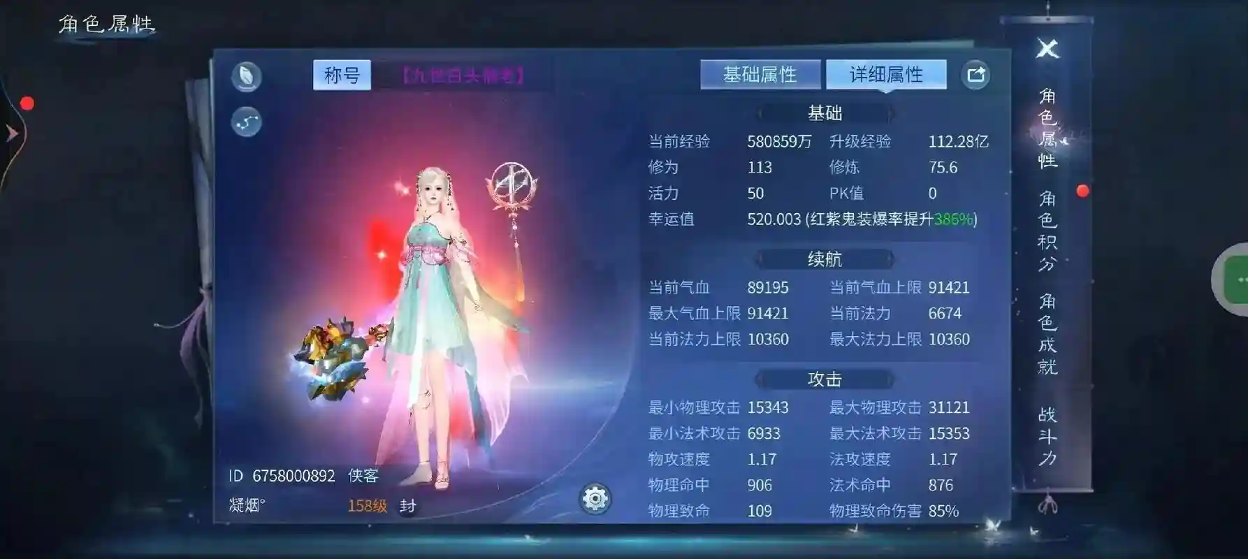 倩女幽魂攻略天鬼插图