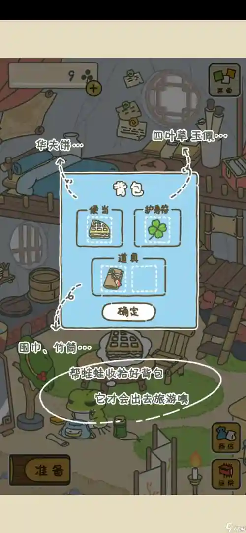 青蛙旅行最好的出门装备是什么插图