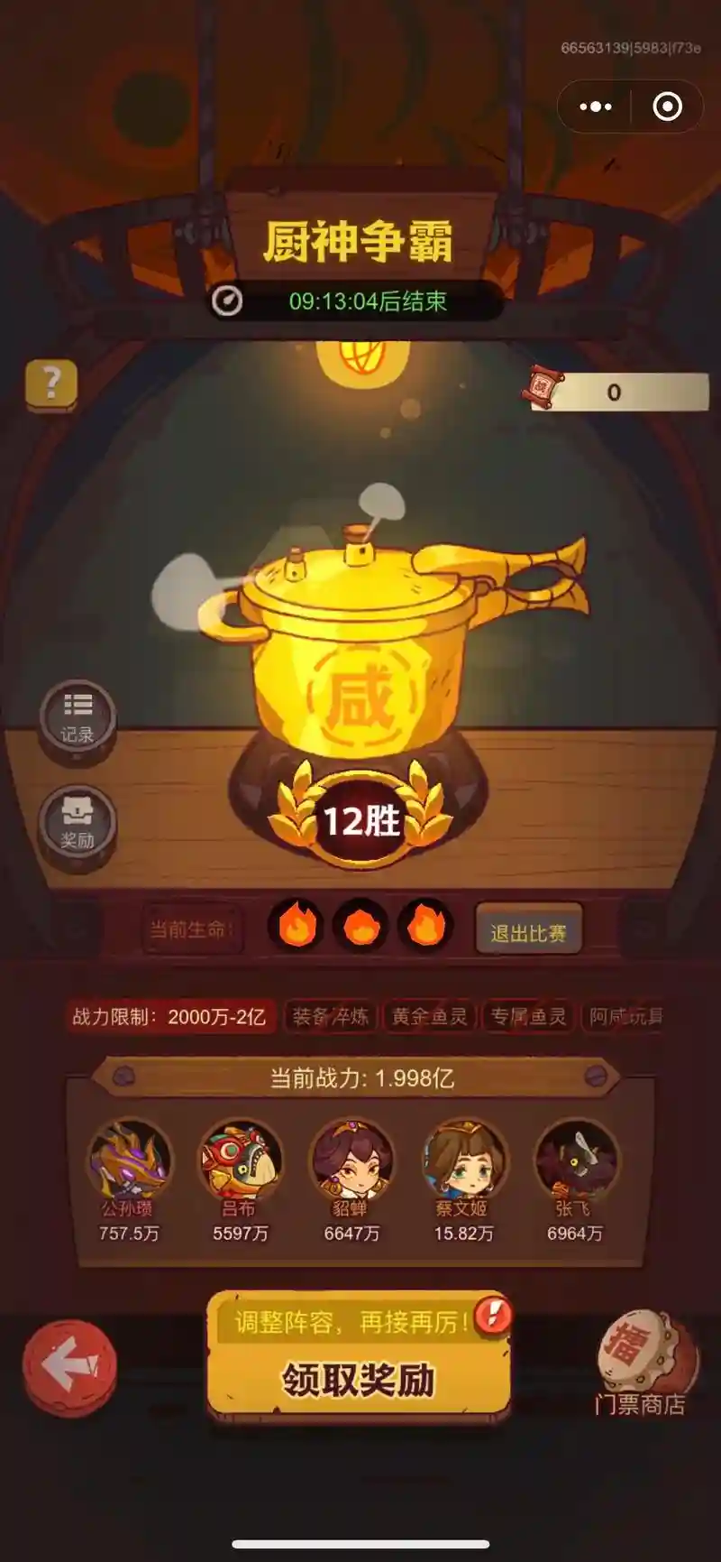 厨神阵容改版插图