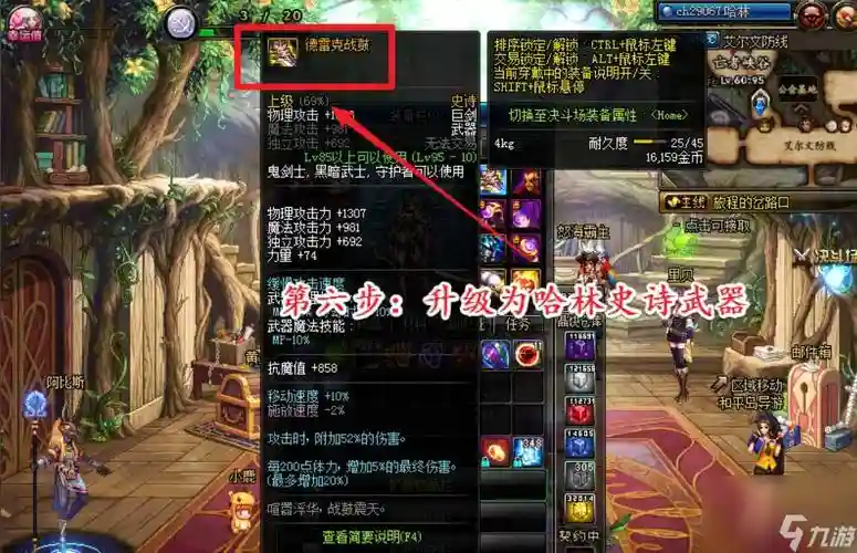 dnf征战者哈林特殊装备插图1