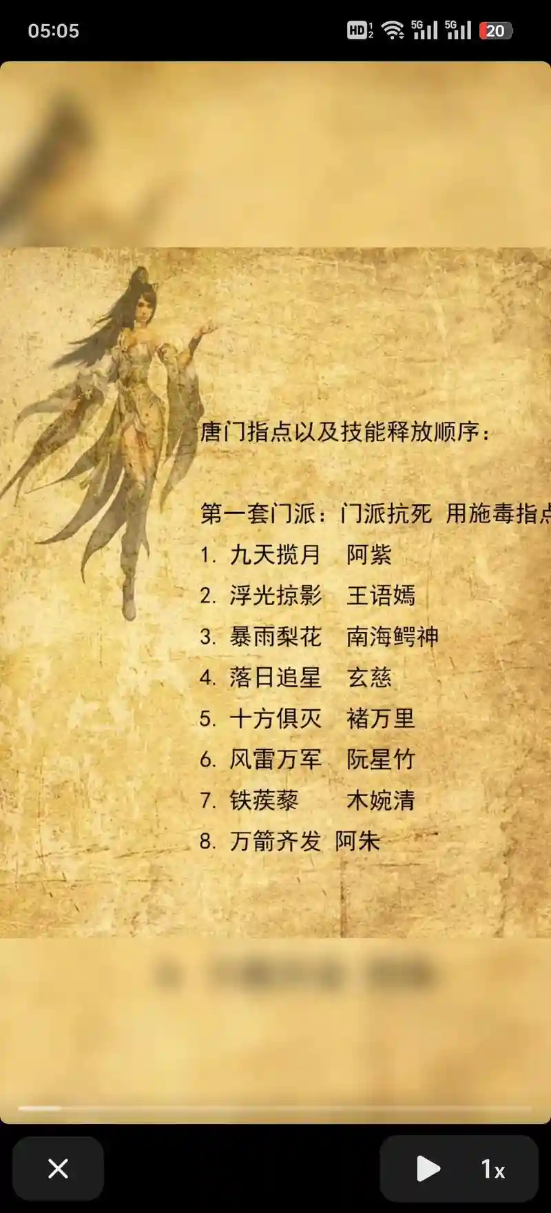 天龙八部唐门所有门派技能插图